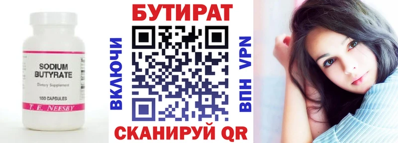 купить  цена  Среднеуральск  Бутират бутик 
