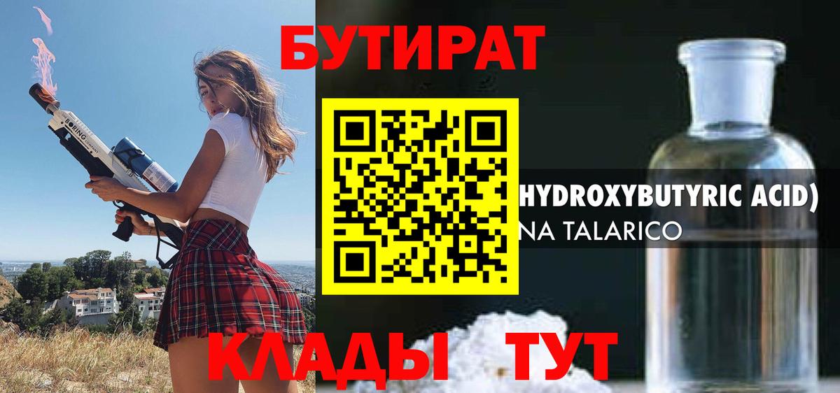 Среднеуральск  Бутират BDO 33%  Вход с VPN 