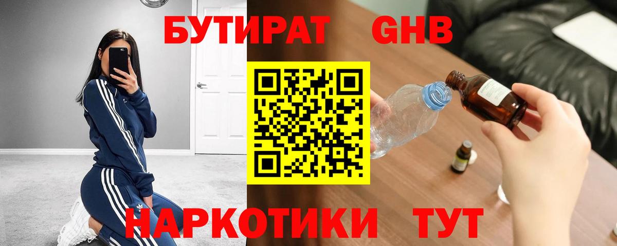 Бутират BDO Среднеуральск