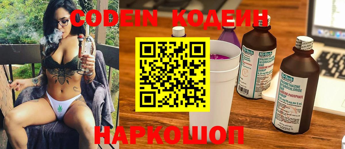Codein напиток Lean (лин)  Codein Purple Drank  Среднеуральск  Вход с VPN 