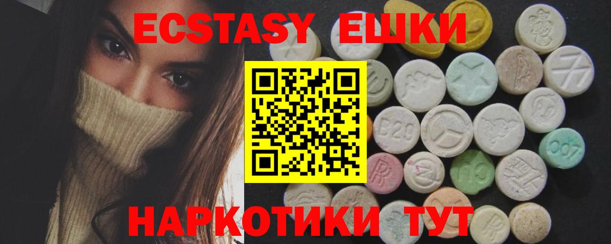Экстази  ЭКСТАЗИ 300 mg  Вход с VPN  Среднеуральск  Ecstasy круглые 