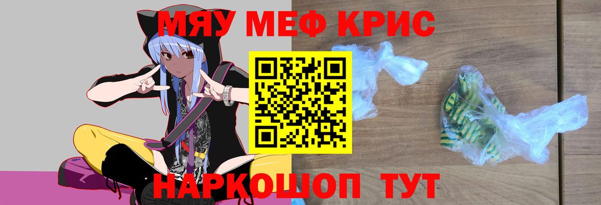 МЕФ mephedrone  Вход с VPN  МЯУ-МЯУ  Среднеуральск 